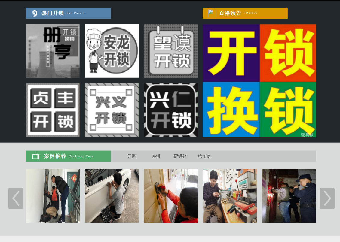 开福黔西南开锁网门户网站